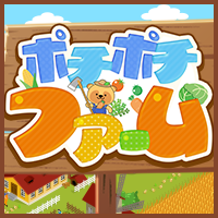ポチポチファーム