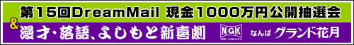 第15回 現金1000万円プレゼント当選者