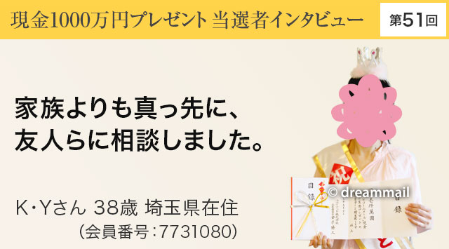 第51回 現金1000万円プレゼント当選者