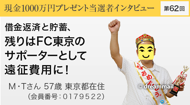 第62回 現金1000万円プレゼント当選者