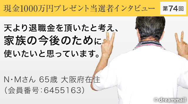 第72回 現金1000万円プレゼント当選者