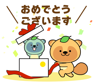 第76回 現金1000万円プレゼント当選者